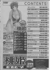 COMIC Momohime 2004-03