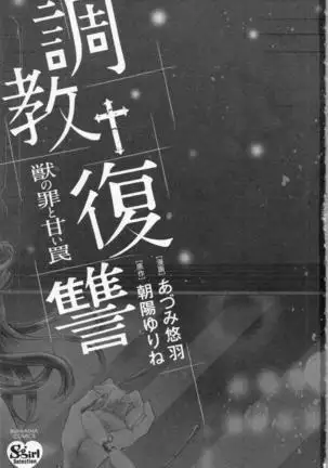 Choukyou†Fukushuu-Kemono no Tsumi to Amai Wana