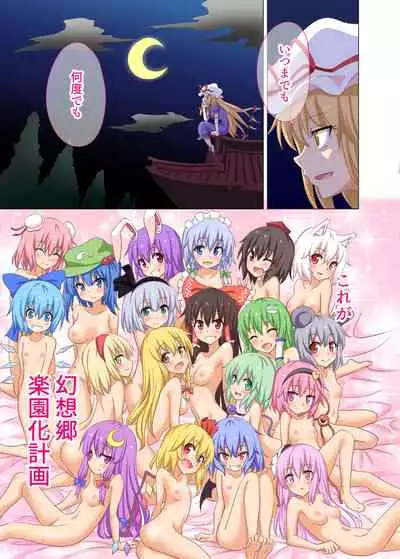 Gensoukyou Rakuenka Keikaku 20