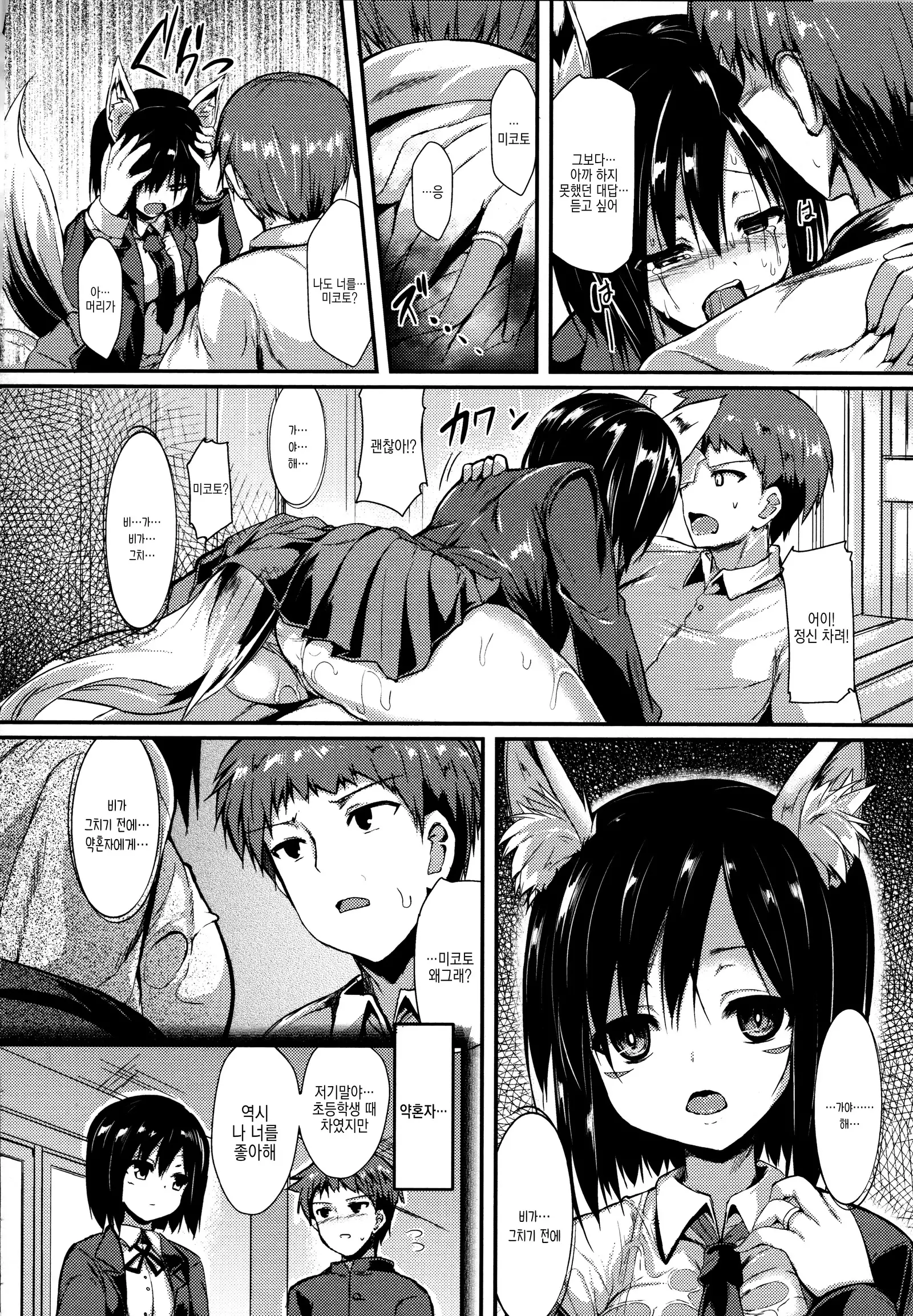 Mononoke Kanojo | 원령그녀 Ch. 1-3