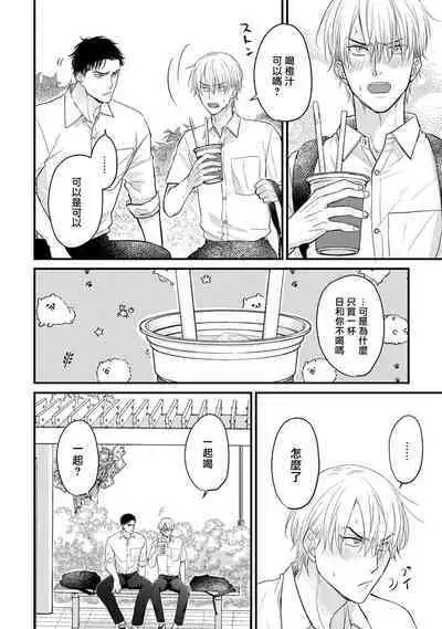 Tabetemo Oishiku Arimasen 2 | 尝起来一点都不好吃 2 Ch. 6-22