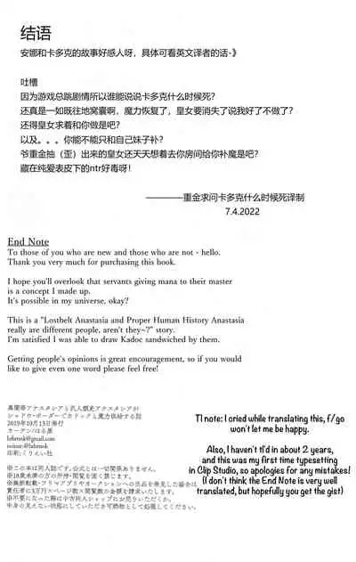 Lostbelt Anastasia to Rekishi Anastasia ga Shadow Border de Kadoc to Maryoku Kyoukyuu suru Hanashi