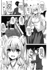 [Aotsu Umihito] Yuuwaku Girls - Temptation Girls | 誘惑的女孩們 [Chinese]