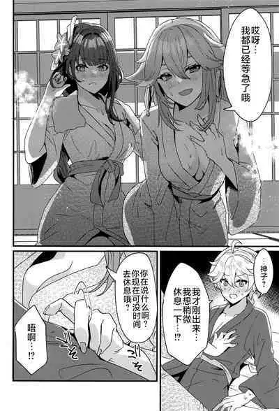 (C101) [Maruanzutei (Maruco)] Inazuma Shippori Onsen Kyuuk (Genshin Impact) [Chinese] [黎欧出资汉化]