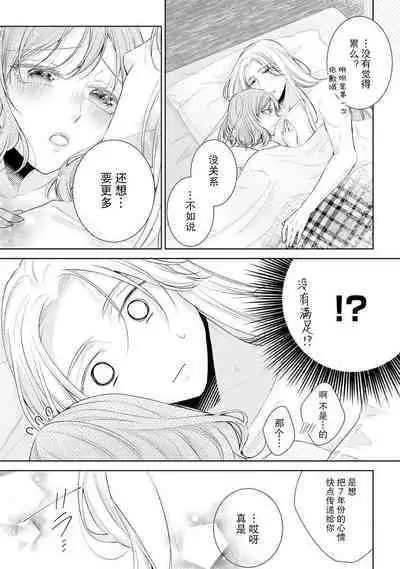 [Hanamine Fuyu] Watashi wa anata ni dakaretai ~ oji-sama haiyū X wakadzuma no bukiyōna ryō omoi ~ | 想被您拥抱~大叔演员×年轻妻子之间笨拙的双向奔赴 [Chinese] [莉赛特汉化组]