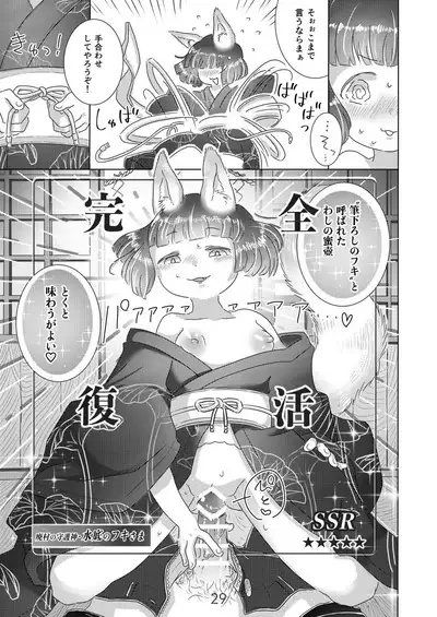 [doma-label (Gyaken Doma)] Minasoko no Fuki-sama!~Manatsu no Yoru ni Jya-loli Kitsunekko to Haramase Koubi-shita Hanashi~ [Digital]