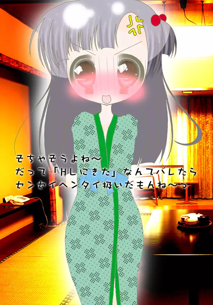 Sensei to H na Ryokou