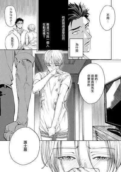 Hajime no Koi | 初始之恋 Ch. 1-3