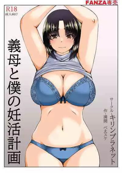 Gibo to Boku no Ninkatsu Keikaku