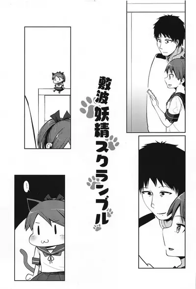 (2021-03 Akihabara Chou Doujinsai) [Owakari Itadaketa darou ka (Umiyamasoze)] Shikinami Yousei Scramble (Kantai Collection -KanColle-) [Chinese] [xyzf个人汉化]