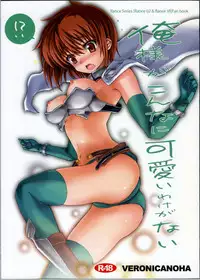 (C78) [Veronica no Ha (Noba)] Ore-sama ga Konnani Kawaii Wake ga nai (Rance)