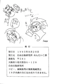 (C48) [Jiyuugaoka Shoutengai & Karashi Mentaiko (Hiraki Naori)] MENTAIKO Tenchi Mujou (Tenchi Muyou!)