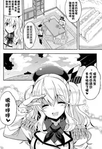 (C89) [odin (Kurokawa IZUMI)] TRAP! Kashima-san wa Wana ni Hamerarete Shimatta! (Kantai Collection -KanColle-) [Chinese] [空気系☆漢化]