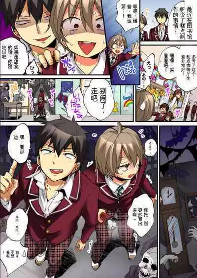 Onna no Karada de Iki sugite Yabai! 9 | 不妙啊女生身体太容易高潮了!9