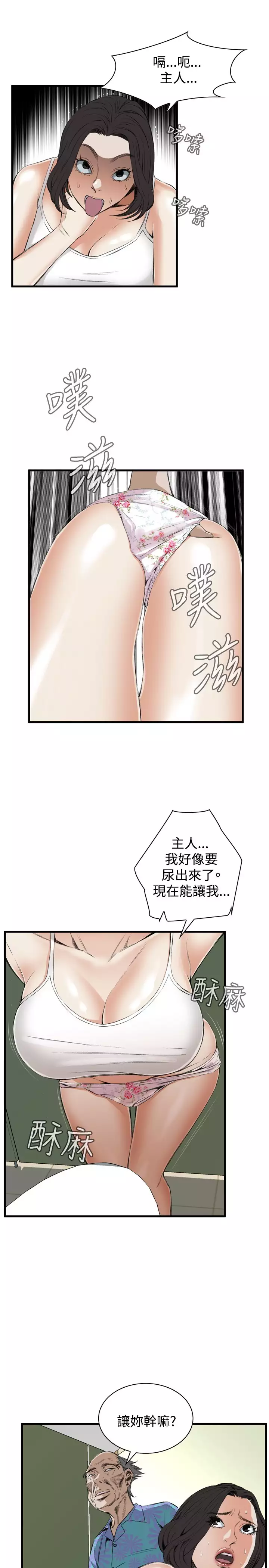 Take a Peek 偷窥 Ch.39~54 中文