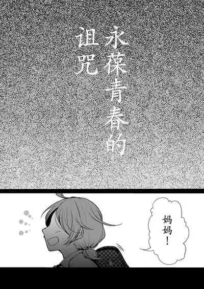 [Onecoin (Nakajima Kaede)] Tsukinu Wakasa no Noroi (Touhou Project) [Chinese] [白杨汉化组] [Digital]