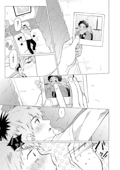 Sore wa Moroku, Utsukushikatta.