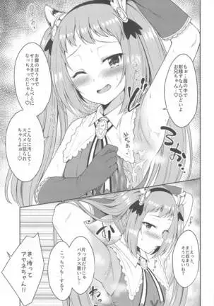 arujisama、nukinukiitashimasho!2