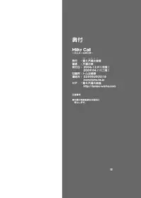 (C71) [Oboro and Tempo Gensui Dou (Tempo Gensui)] Milky Call ~Milky na Yobigoe~ (Sakura Taisen)