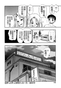 [Minazuki Juuzou] Zutto Zutto Sukidatta... [Chinese] [涅槃行動漢化]