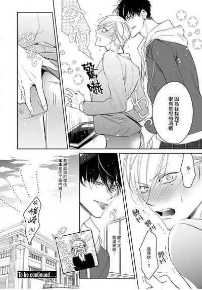 Ochikobore Alpha to Elite Omega | 问题α与精英Ω Ch. 1