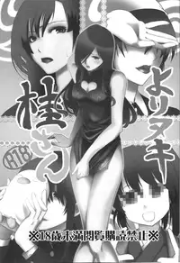 (SUPER20) [Shousekidou (Matsue-)] Yorinuki Katsura-san (Gintama)