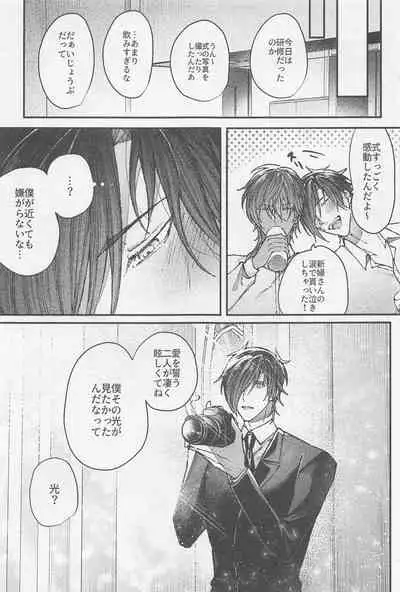 (SPARK16) [Ore kamo Shirenai (Ore janai Hane ni)] Douse Shindara Hone to Niku (Touken Ranbu)