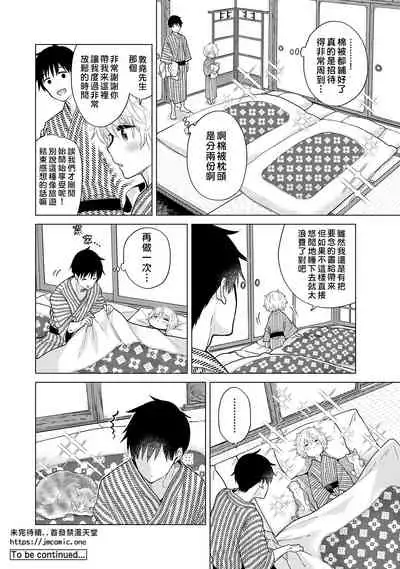 Noraneko Shoujo to no Kurashikata | 與野貓少女一起生活的方法 Ch. 22-30