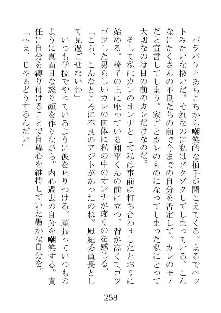 Netorareta Kanojo -Fuuki Iinchou Mikura Kaori-