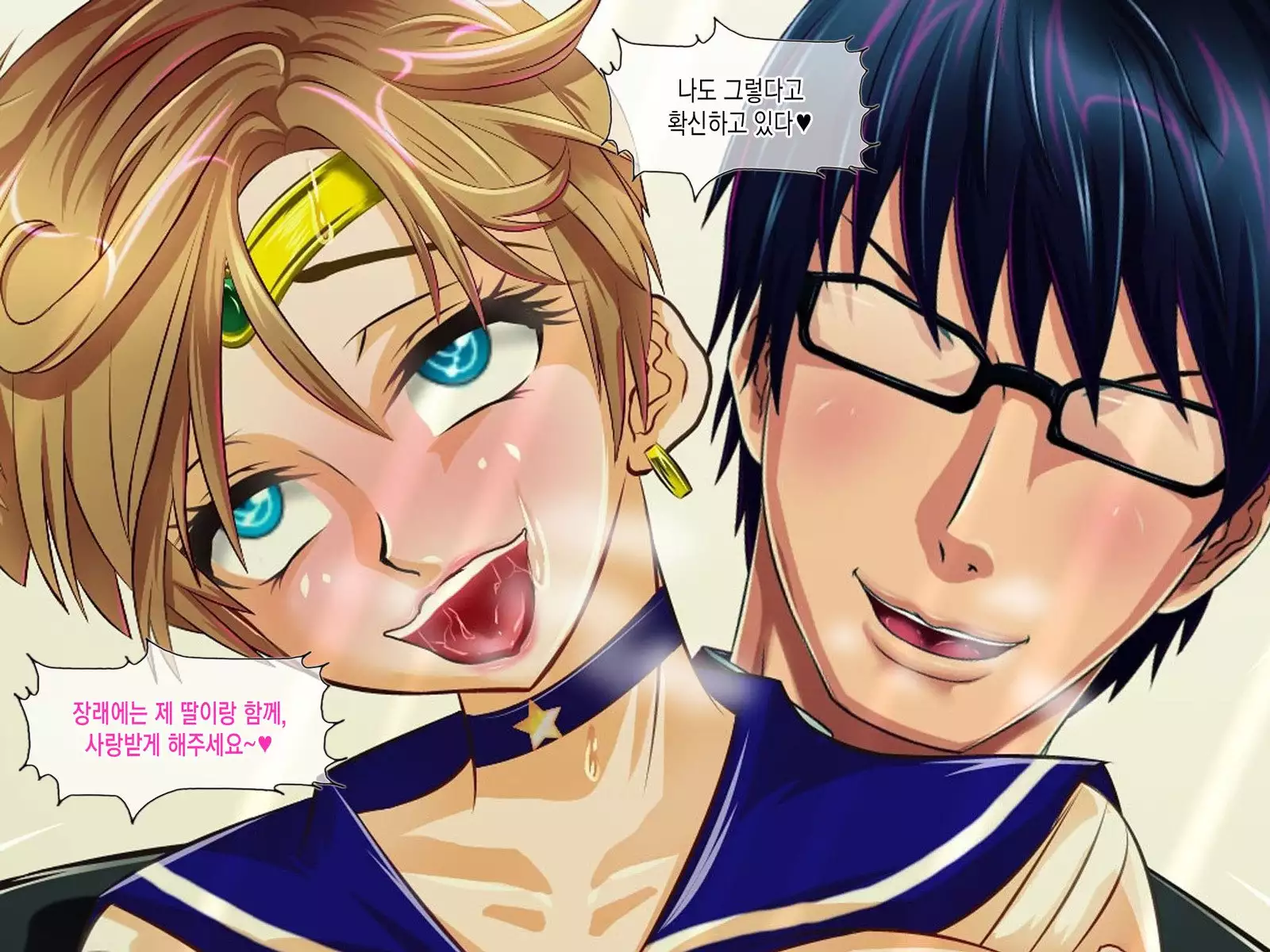 Botebara Senshi Sailor Moon ~ Sailor Uranus Choukyou Kanryou ~