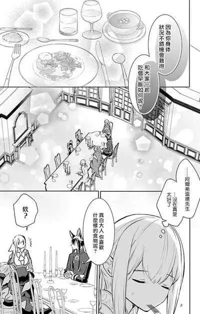 out bride —异族婚姻— 05-09 [Chinese] [冒险者公会]