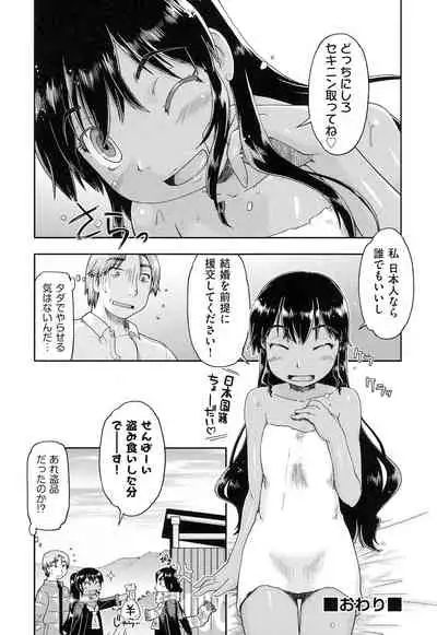 [Akishima Shun] Local JC Enkouki - Local JC Compensated Dating Diary [Digital]