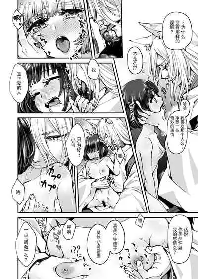 [Agehitashi (Kinchaku Tamago)] Okitsune-sama wa Risei ga Motanai [Chinese] [逃亡者×真不可视汉化组]