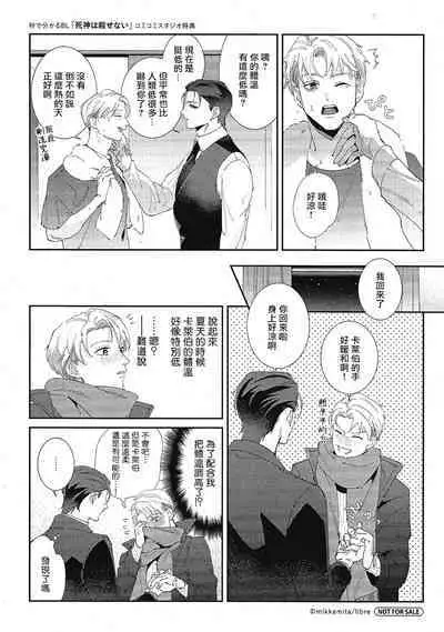 [Mikkamita] Shinigami wa Korosenai | 死神失格 Ch. 1-6 + 番外+特典 [完结] [Chinese] [冒险者公会] [Digital]