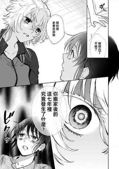 Osananajimi ga mejūdesu! ! | 青梅竹马是女汉子!!1-4