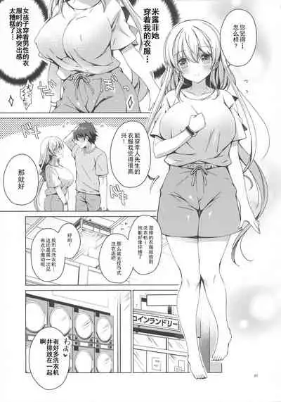 Android no Watashi ni Nenryou Hokyuu shite Kudasai 6