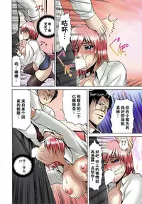 [Gekka Saeki] Nyotaika Sareta Ore no Omame Semennaa!! ~Kaikan Machine de Zecchou Kanri~ 1 [Chinese]