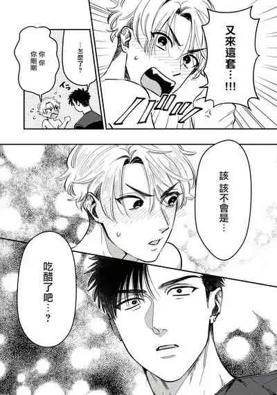 [Matsushita Yuuki] Kokomade Yarutoha Kiitenai! |之前可没听说要做到这个份上啊！ 1-3 [Chinese] [拾荒者汉化组] [Digital]