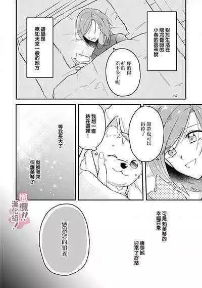 [Nakajō uni] osuwari! Mate! Namecha dame! ! Zen kōtei-kei wan ko ni kyūai sa retemasu~01-05｜坐下！等待！那个不能舔！！被全肯定系小狗猛烈求爱~01-05话[中文] [橄榄汉化组]