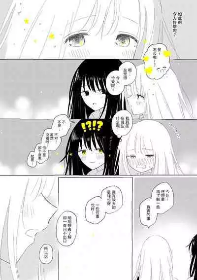 Uchuu no Naka noFutari Bocchi - let me see the universe of your heart | 宇宙里的孤独两人