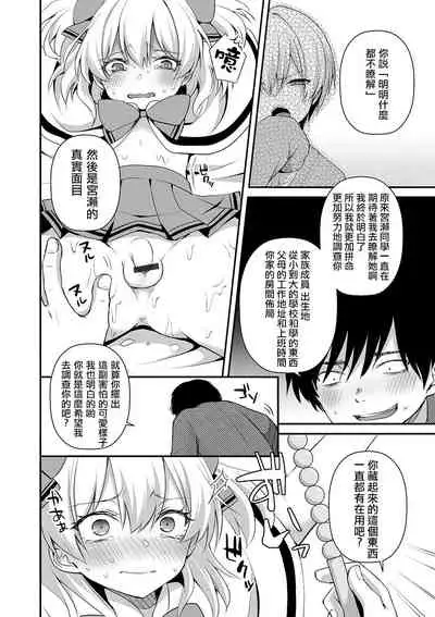 Itoshi no Mahou Shoujo | 爱之魔法少女