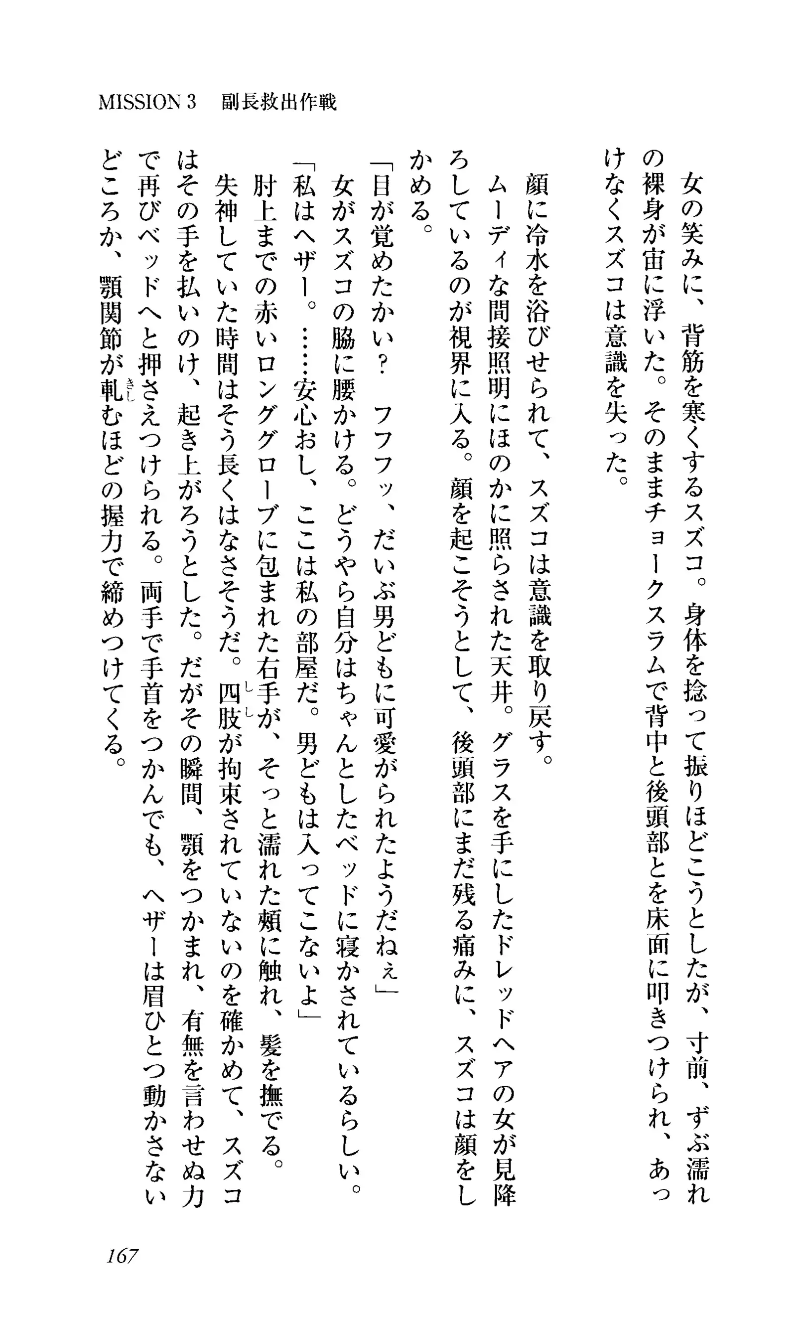 Captain Fusion Torawareta Bijin Shoukou