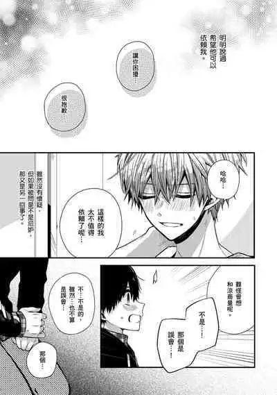 [Katou Roca] Oyasumi, mata ne. Mashiro-kun. | 謹以此，獻給你。我的睡美男 Vol. 1-7 [Chinese] [Digital]