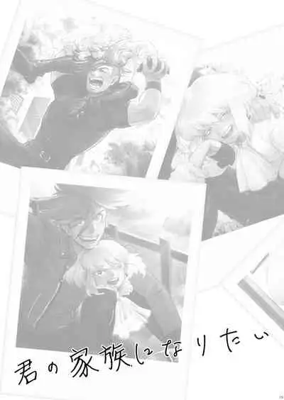 Kimi no Kazoku ni Naritai