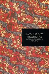 (C50) [Yamaguchirou (Yamaguchi Shinji)] Battou (Rurouni Kenshin)