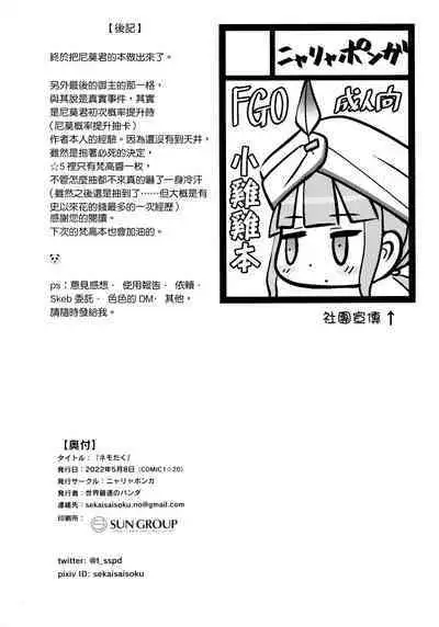 Nemodaku | 尼莫共寢