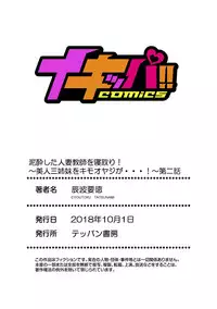 [Tatsunami Youtoku, kupa] Deisui Shita Hitozuma Kyoushi o Netori! ~Bijin Sanshimai o Kimo Oyaji ga...!~ Ch. 1-4 [Digital]