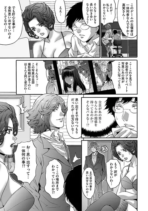 Fuufu Koukan Game ―Shumatsuu no Inen―