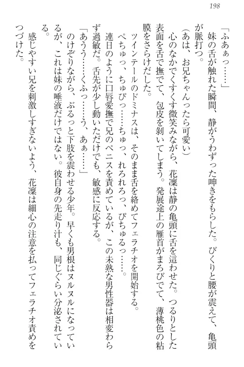 Boku wa Imouto-sama ni wa Sakaraenai