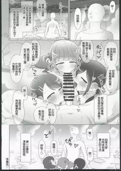 Sukoyaka no Yu + Mt. OMAKE Vol. 3 | 健康之溫泉